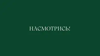 Как развивать НАСМОТРЕННОСТЬ | Гайд в подарок! | Пошаговый план | Как смотреть, чтобы видеть