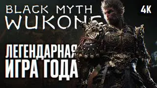 BLACK MYTH: WUKONG ПРОХОЖДЕНИЕ НА РУССКОМ 4K #2 🅥 ВУКОНГ ПОЛНОЕ ПРОХОЖДЕНИЕ И ОБЗОР ИГРЫ