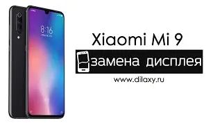 Замена экрана на Xiaomi Mi 9 | разбираем телефон Ксиаоми Ми9