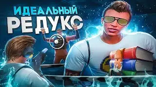 ИДЕАЛЬНЫЙ РЕДУКС для GTA 5 RP / FPS BOOST REDUX для Majestic Rp