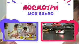 Конечная заставка для детского видео скачать футаж