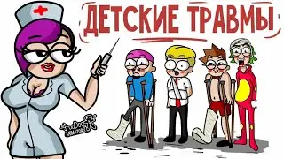 Наши детские травмы - VooDoo Animators