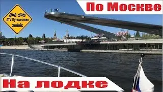 На яхте по Москве. День Победы 2018. Поход на катере по центру Москвы. 9 Мая на воде