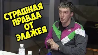 Интервью с ЭЛДЖЕЕМ ► ЭКСЫ ► Жизнь после ПРОЕКТА