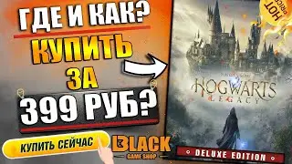 🔥HOGWARTS LEGACY ОФФЛАЙН АКТИВАЦИЯ | ХОГВАРТС НАСЛЕДИЕ КУПИТЬ ДЕШЕВО | HOGWARTS LEGACY КУПИТЬ КЛЮЧ🔥