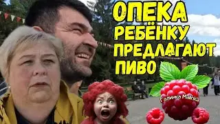 Ольга Уралочка live /Опека, обратите внимание /Пацану предлагают пиво /Обзор /Уралочка и Сафар