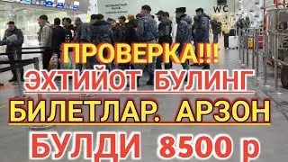 Проверка🤬 регистрация Арзон билетлар #avisurhon #граница #arzon biletlar