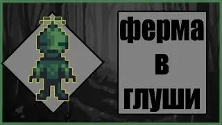 На меня напал монстр | Ферма в глуши Stardew Valley #1