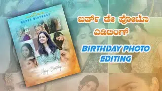 New Trending Photo Editing kannada ಬರ್ತ್ ಡೇ ಪೋಟೊ ಎಡಿಟಿಂಗ್ ವಿಡಿಯೋ Birthday Photo video  #1notrending