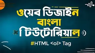 Html Tutorial For Beginners In Bangla | Web Design  - 013 | Html List Tag