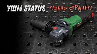 В Поисках идеальной болгарки, 15 серия. Обзор на УШМ STATUS SA 125 BLE.