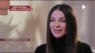 Засекреченные Списки. Кому Выгодна Война На Украине? Выпуск От 05.03.2022