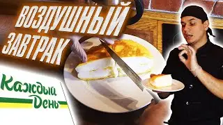 ПРИГОТОВИЛИ ОМЛЕТ ПУЛЯР С СЫРОМ ИЗ ПРОДУКТОВ 