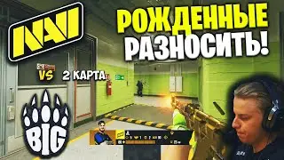 СИЛА НАВИ!!! Полный Матч - NAVI vs BIG - NUKE | ESL Pro League Season 19