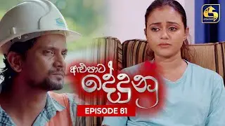 ALUPATA DEDUNU || අළුපාට දේදුනු || Episode 81 || 2nd June 2024