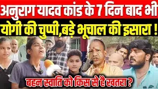 Anurag Yadav Murder के 7 दिन बाद भी CM Yogi की चुप्पी,बड़े भूचाल की इसारा ! Jaunpur | Akhilesh Yadav