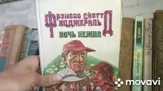 🛒Домашняя библиотека из моего детства. 270 книг!!! В гостях у родителей.