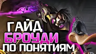 ОПАСНЫЙ ГАЙД НА БРОУДИ / BRODY GUIDE / BRODY MOBILE LEGENDS