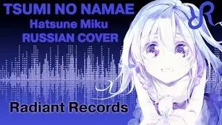 VOCALOID (Hatsune Miku) [The Name of Sin] Supercell RUS song 