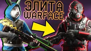 ЛУЧШАЯ ТАКТИКА НА КОРОБКИ в ВАРФЕЙС ! КАК ВЫБИТЬ ЭЛИТА WARFACE