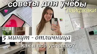 КАК НАЧАТЬ УЧЕБНЫЙ ГОД? 📈 Советы для школы и учебы / Как стать ОТЛИЧНИКОМ
