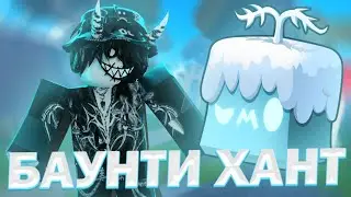 ❄️ БАУНТИ ХАНТ НА БЛИЗЗАРДЕ В БЛОКС ФРУТС // БЛИЗЗАРД BLOX FRUITS ☃️