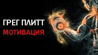 ЦЕННОСТЬ ТВОЕЙ МЕЧТЫ | СИЛЬНАЯ МОТИВАЦИЯ | СМОТРЕТЬ ВСЕМ