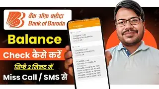 bank of baroda balance check number । bank of baroda ka balance kaise check kare । bob balance check