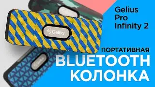 Портативная Bluetooth колонка Gelius Pro Infinity 2 (GP-BS510)