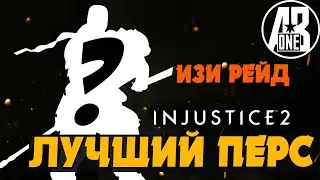 Лучший персонаж даже без шмота на рейде и соло-рейде. Injustice 2 Mobile