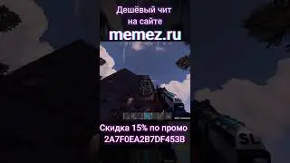 ✅ЕБ4ШУ С ЧИТОМ В RUST ✅ 