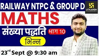 Number System #10 | Maths | Railway NTPC & Group D Special Classes | By Mahendra Sir