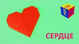 Как сделать сердечко из бумаги. Оригами вместе с нами: сердце. Валентинка своими руками