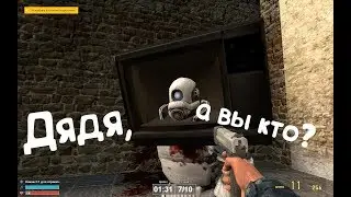 Дядя, а вы кто? Garry's Mod (Prop Hunt)