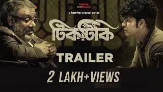 Tiktiki (টিকটিকি) | Official Trailer | Anirban, Kaushik Ganguly |Dhrubo Banerjee | 18th Mar |hoichoi