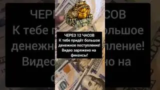 Заговор на удачу и богатство