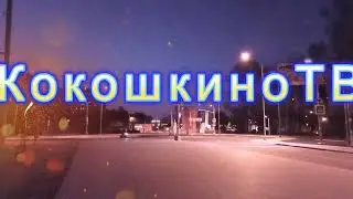 заезд на байке в ночном Кокошкино