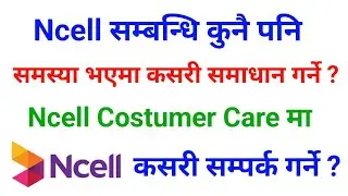 Ncell Customer Care Number || Customer Care Ncell Number || Ncell Customer Care Number 2024