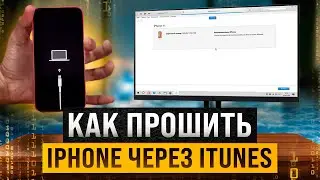 Все нюансы прошивки iPhone. Обновление, понижение, резервное копирование через iTunes