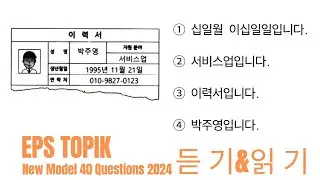 Eps Topik Model Question 2024 । Part 72 । learn Korean language