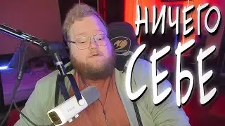 Ничего себе (t2x2)