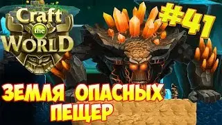 УБИЙЦА ДРАКОНОВ ► Craft the world прохождение #41