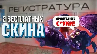 ДАТА РЕЛИЗА СКАРНЕРА | БЕСПЛАТНЫЕ СКИНЫ | Новости | League of Legends | Лига Легенд