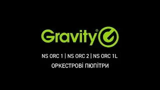 Gravity NS ORC 1 | NS ORC 2 | NS ORC 1L — оркестрові пюпітри