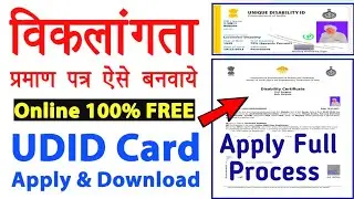UDID Card Apply Online - disability certificate kaise banaye | viklang certificate online apply