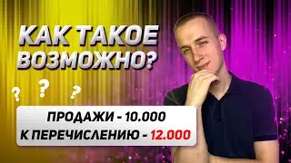 Почему сумма к перечислению больше, чем сумма продаж в финансовом отчете Wildberries ?