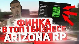 ФИНКА за НЕДЕЛЮ в ТОП БИЗНЕСАХ (аренда мавериков, буллетов) ARIZONA RP GTA SAMP