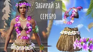 ФИОЛЕТОВЫЙ ВЕНОК и Костюм Луау за серебро/ Как поменять регион на Сингапур