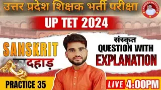 UPTET// SANSKRIT 2024 || UPTET SANSKRIT Class || Practice set- 35 || SANSKRIT Class By MARTAND SIR