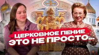 ЦЕРКОВНОЕ ПЕНИЕ ЭТО НЕ ПРОСТО   КЛИРОС В ХРАМЕ  ПРАВОСЛАВНЫЙ ХРАМ